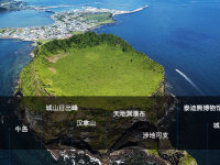 韩国济州岛——中国购房者扎堆的“东方夏威夷”。