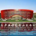 盈时·迪奥维拉·长城 建筑规划 中国中医药博览会永久会址