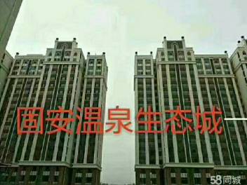 京南温泉生态城