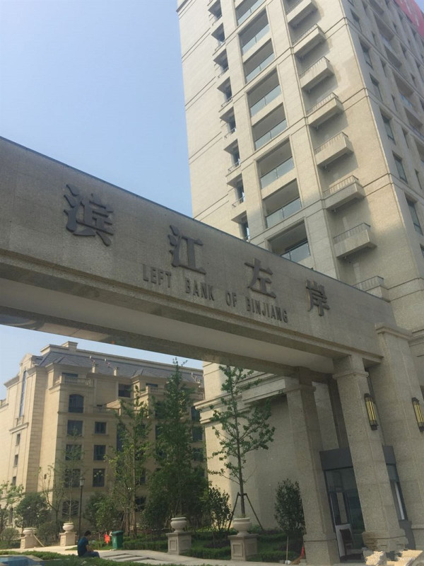 诸暨《展城·滨江左岸》老人不想爬楼梯?别墅只能住一楼?