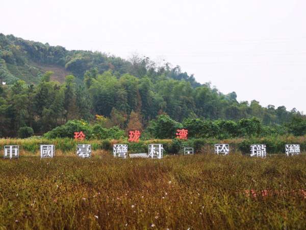 玲珑湾台湾晓墅售楼处电话 位置 最新房价曝光!