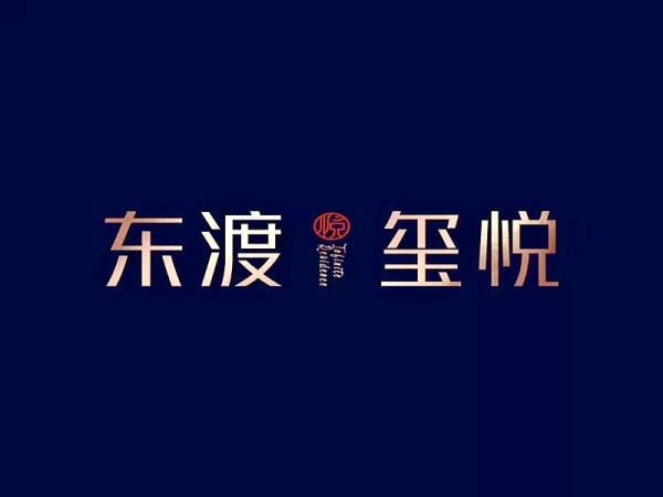 2019绍兴诸暨《东渡玺悦》****!绍兴诸暨《东渡玺悦》**消息!