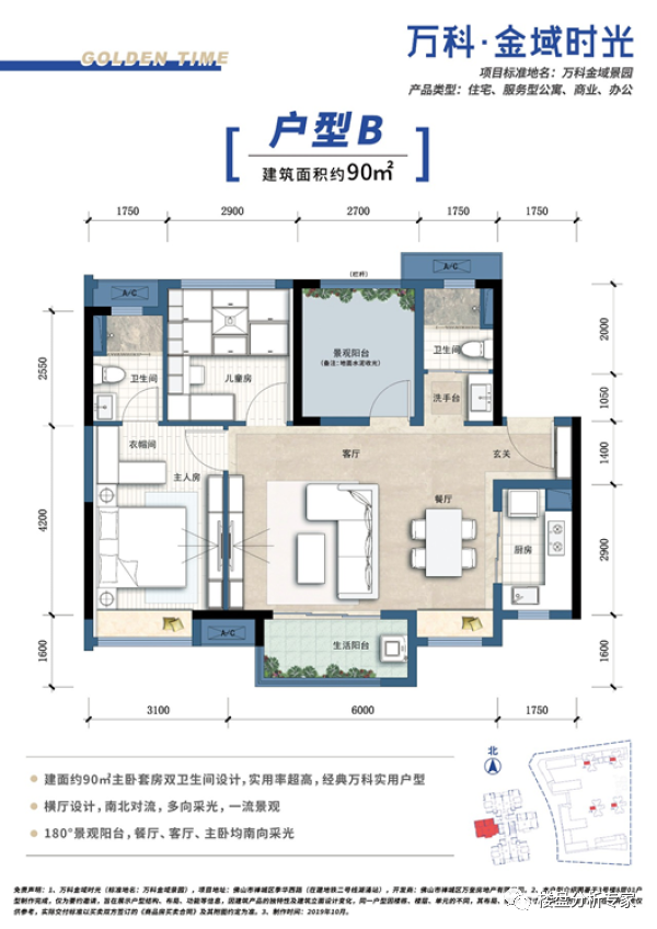 佛山禅城南庄 万科金域时光售楼处电话多少?