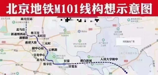 【官】m101线地铁多久建到大厂潮白新城,详情咨询