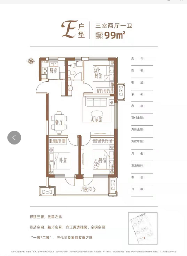荣盛花语城 在售20-21-27号楼 单价8500元起 项目信息 户型图介绍 送