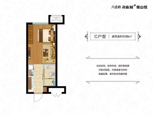 八达岭孔雀城35平米平层公寓精装修一居35m05户型图