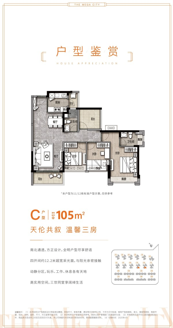 【顺德自在城】户型介绍建面约83~84m05南北通透,三开面采光在售全