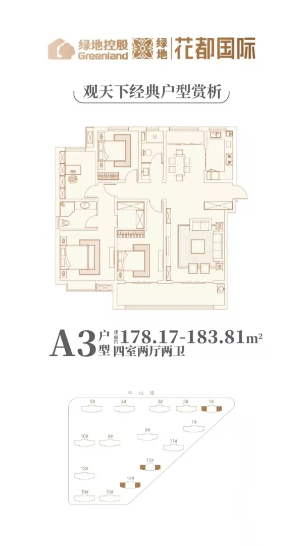 菏泽绿地花都国际秘密揭晓