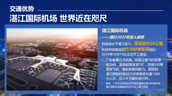 交通利好:湛江国际机场 五条高铁:约2小时通达广东,广西,海南三省省会