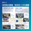 鱼珠城和贵坊 建筑规划 接棒珠江新城，臂画第二CBD蓝图