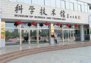 中国工程物理研究院科学技术馆图片