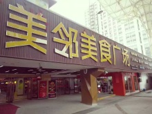 上海宝山长江国际购物中心