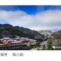 中国云丹山避暑度假康养小镇 景观园林 