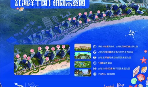 鼎龙湾·国际海洋度假区