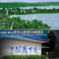 锦绣海湾城 景观园林 楼盘旁边就是孙中山先生生前居住的故居