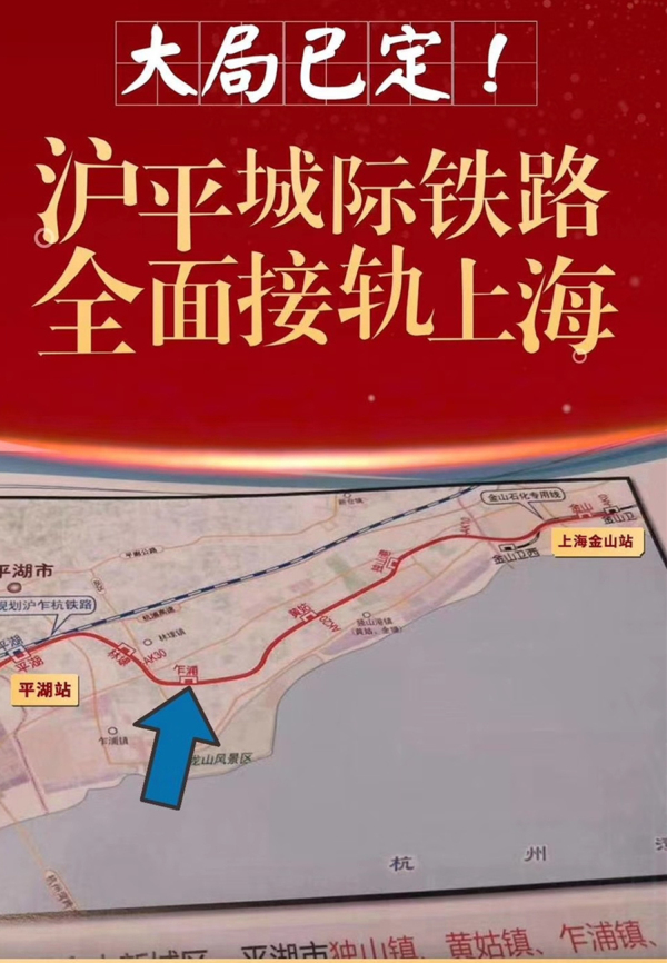 【沪乍同城交通规划】高铁:沪乍杭铁路(规划中)地铁:上海22号线,金山