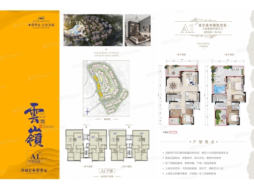 雲嶺2期A1’户型 精装修