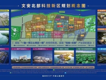 文安北部科技新城