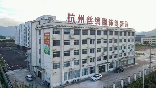 杭州丝绸服饰创新创新产业园