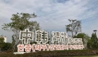 惠州红本独栋厂房 产权50年可贷款首付三成 中韩产业园 工业4.0智能化时代 量身打造高标准厂房