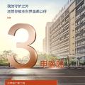 亚运城 建筑规划 