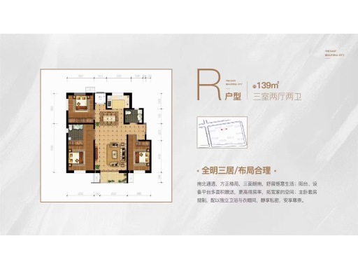 三阳开泰户型，开间4.3米，双卧朝南，客厅朝南，改善大三居