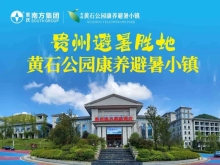  Guizhou Huangshi Park Health Resort Town | A summer resort, a health paradise. Come to Guizhou Huangshi Park after a 22 ℃ health summer!