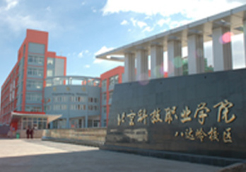 北京科技职业学院图片