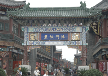 天津古文化街旅游区图片